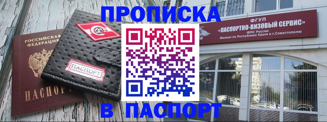 прописка штамп в Арзамасе