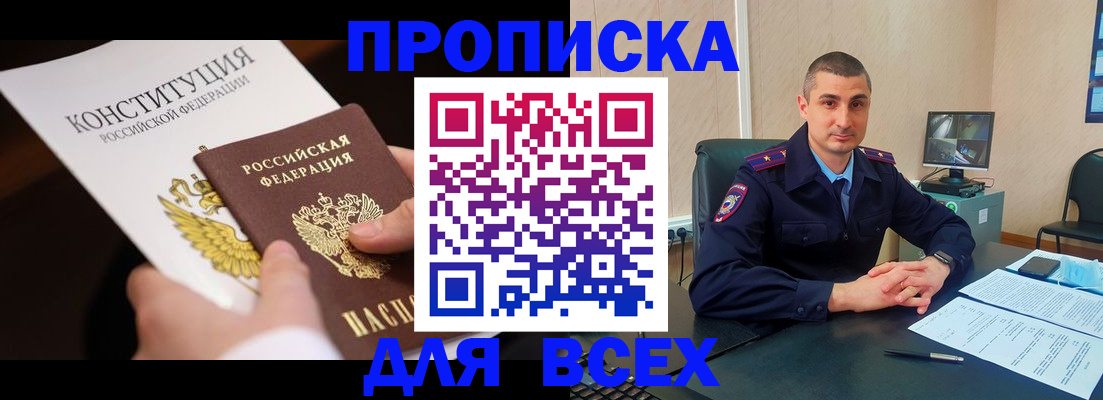 прописка в Арзамасе
