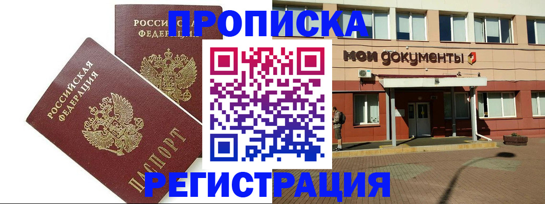 прописка в квартире в Арзамасе